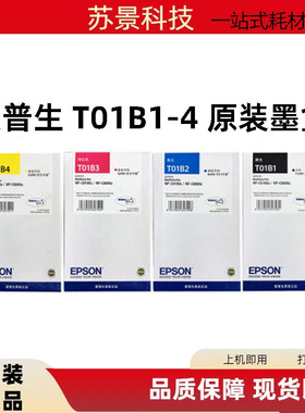 爱普生WF-C8190 8690a原装墨盒T01B1 T01B2 T01B3 T01B4原装墨盒