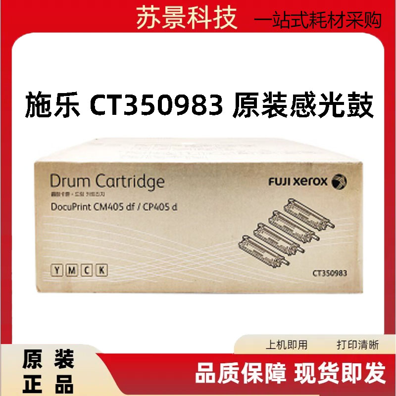 原装正品富士施乐感光鼓