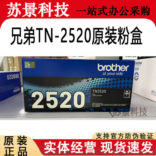 兄弟TN2520XL原装粉盒L2648DW