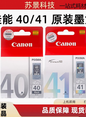原装佳能CL-41墨盒IP1600 1700 1980 2200 2580 2680 6210 6220