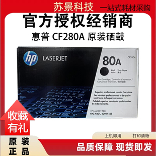 80A硒鼓 CF280A M400 M401dn M425dw硒鼓 原装 M425dn 惠普HP
