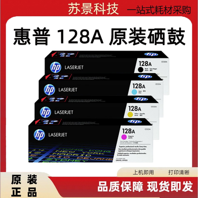惠普硒鼓HP/惠普128AHP