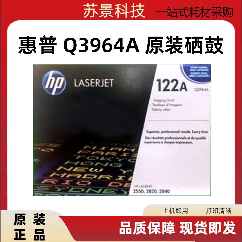 惠普HP 2550 2800 2820 2840 LBP5200硒鼓 Q3964A感光鼓  硒鼓