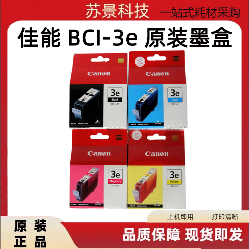 佳能原装库存商品3BK墨盒黑彩