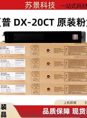 原装夏普DX-20CT DX 2008UC 2508NC UC 黑色彩色 墨粉 碳粉 粉盒