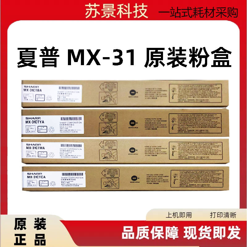 原装夏普MX31CT彩粉 2600 2601 3100 3101N复印机墨粉 粉盒 碳粉