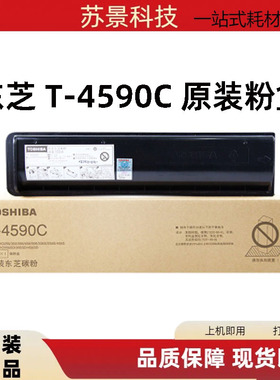 东芝T-4590C原装粉盒256 306s 506 356 456s复印机墨盒碳粉盒墨粉