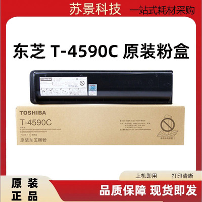 东芝T-4590C原装粉盒256 306s 506 356 456s复印机墨盒碳粉盒墨粉