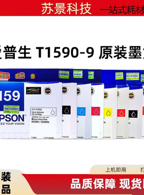 原装正品 爱普生T1590 T1591墨盒 159墨盒 EPSON 爱普生R2000墨盒
