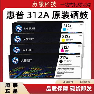 惠普原装 312A黑色硒鼓适用M476DW476NW打印机CF382A黑彩色 CF380A