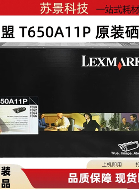 原装利盟T650A11P硒鼓 适用T650 T652 T654 T656