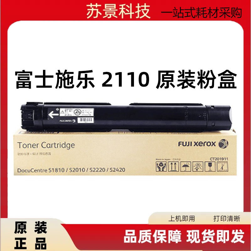 富士施乐粉盒原装正品碳粉