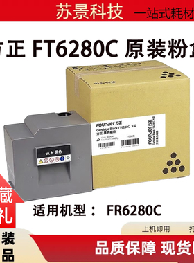 方正Founder  原装FT6280C墨粉盒 适用于方正FR6280C复合机粉盒