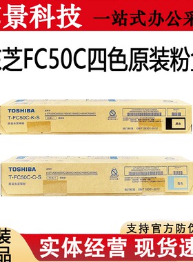 原装东芝T-FC50C-S  T-FC50C粉盒 2555C 4555C 3555C 5055C 3055C