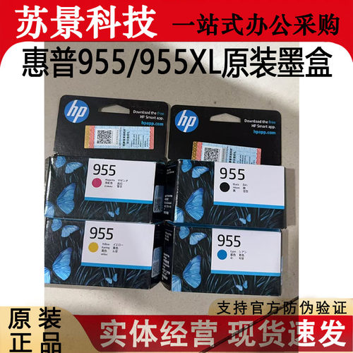 惠普955墨盒8210打印机8710原装