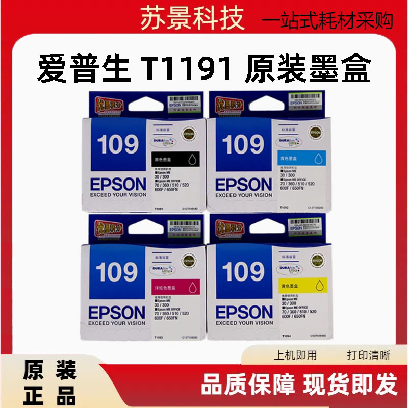 爱普生黑色打印机墨盒