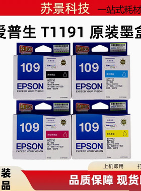 原装爱普生109墨盒 EPSON 1091 1231 ME30 650FN 1100 打印机墨盒