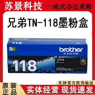 兄弟原装TN118粉盒 DR118硒鼓DCP-L1638W、L1848W、L1228、L1238W