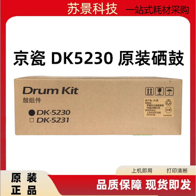 原装京瓷组件套鼓适用
