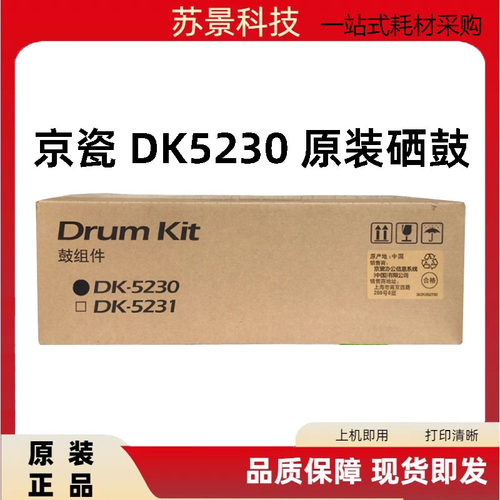 原装京瓷组件套鼓适用