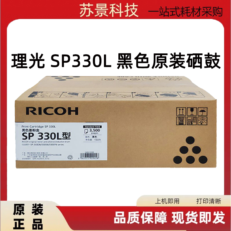 原装正品硒鼓理光不伤机器