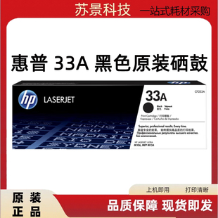 M106w 粉盒 33A 墨粉 M134fn M134a 234A CF233A 硒鼓 惠普 原装