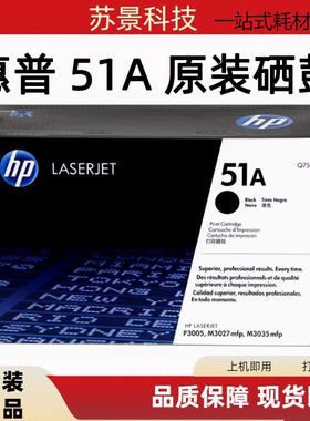 原装惠普Q7551X 惠普51X M3027MFP M3035MFP P3005高容量硒鼓