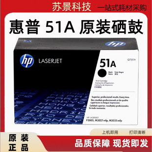 原装惠普Q7551X 惠普51X M3027MFP M3035MFP P3005高容量硒鼓