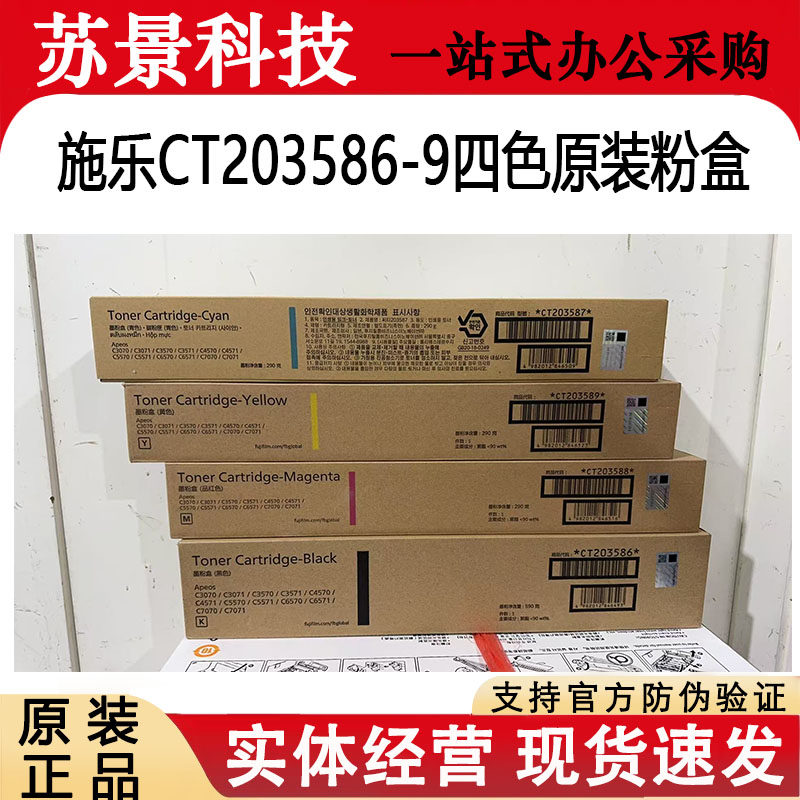 原装富士胶片CT203586/7/8/9适用C3070 C3570 C4570墨粉碳粉盒,办公设备/耗材/相关服务,硒鼓/粉盒,淘宝优惠券,粉丝福利购,淘宝优惠卷