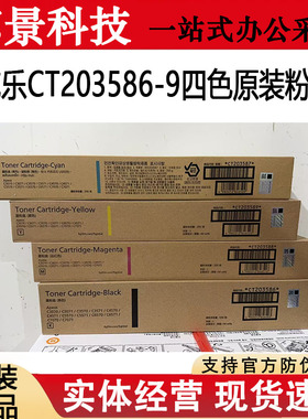 原装富士胶片CT203586/7/8/9适用C3070 C3570 C4570墨粉碳粉盒