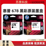 HP惠普678原装1518 2548 4518 3548 4648 1018 2515 2648墨盒3515