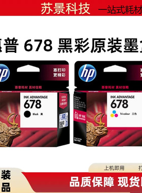 HP惠普678原装1518 2548 4518 3548 4648 1018 2515 2648墨盒3515