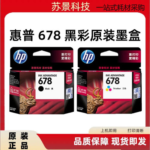 惠普678原装打印机墨盒15182515