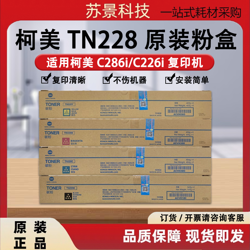 柯尼卡美能达TN228粉盒C286i