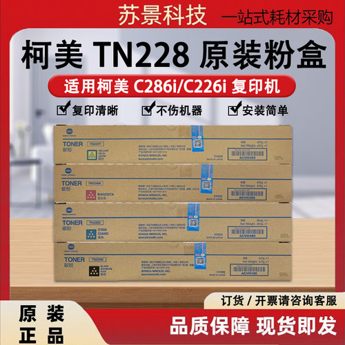 柯尼卡美能达TN228粉盒C286i