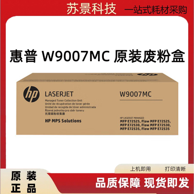 原装正品惠普收集器废粉盒