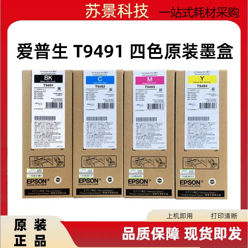 爱普生T9501墨盒EPSONC5290墨盒