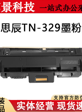 原装立思辰TN329粉盒GA7329dn打印机硒鼓碳粉DR329鼓组件墨盒