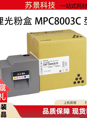 理光MPC8003C四色碳粉盒适用于MP C6503SP/C8003SP/IMC6500/C8000
