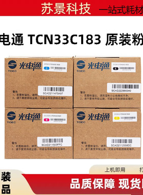 原装光电通OEP3300CDN 3310DN粉盒 TCN33C1833K墨粉