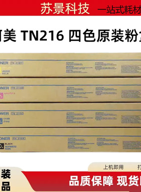 原装正品柯美 柯尼卡美能达粉盒 TN216BK 黑色 墨粉C220 C280碳粉