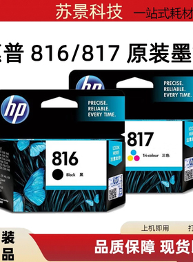 原装惠普8816黑色 8817彩色   hp4308 F2288 1218 d2468 3938墨盒