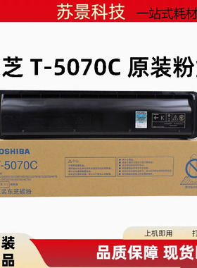东芝 T-5070C/C-M墨粉盒(257/307/357/457/507 T-5070高容量 黑色