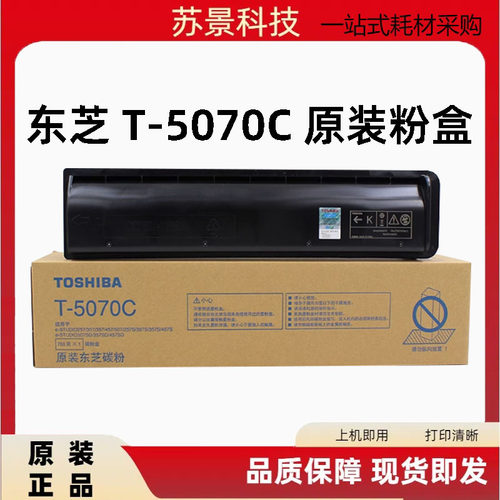 原装正品东芝高容量黑色墨粉盒
