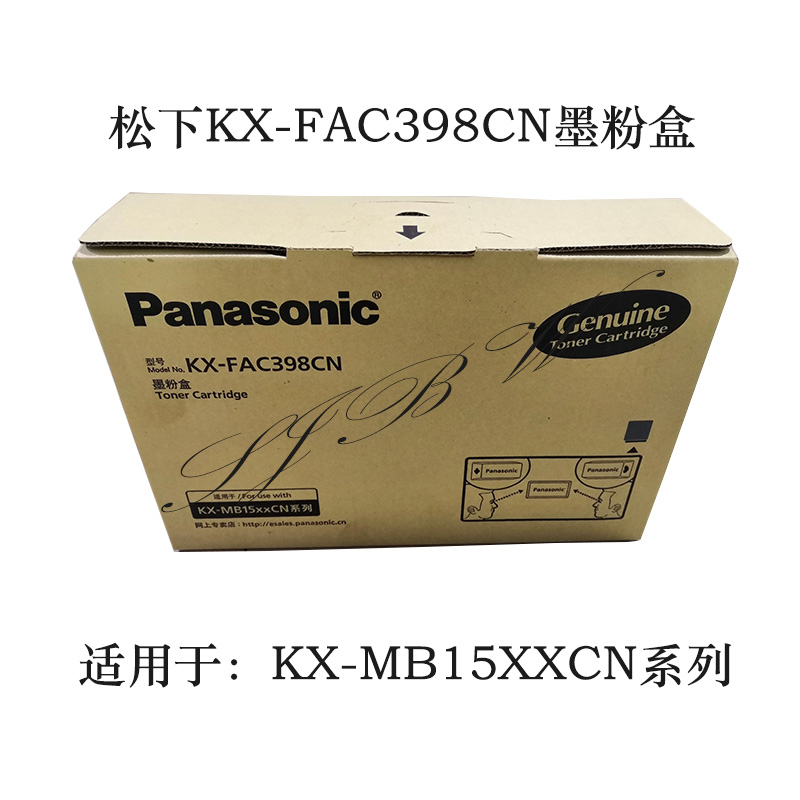 松下KX-FAC398CN 408CN 1508 1663 1665 1538 1678硒鼓墨粉