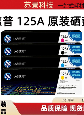 原装惠普CB540A 125A  CP1515n 1518ni CM1312 cp1215打印机硒鼓