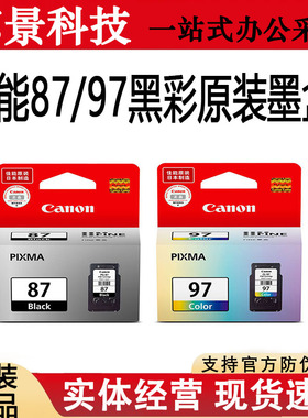 佳能PG87原装墨盒黑色CL-97彩色PIXMA E568一体机打印机87 97墨水