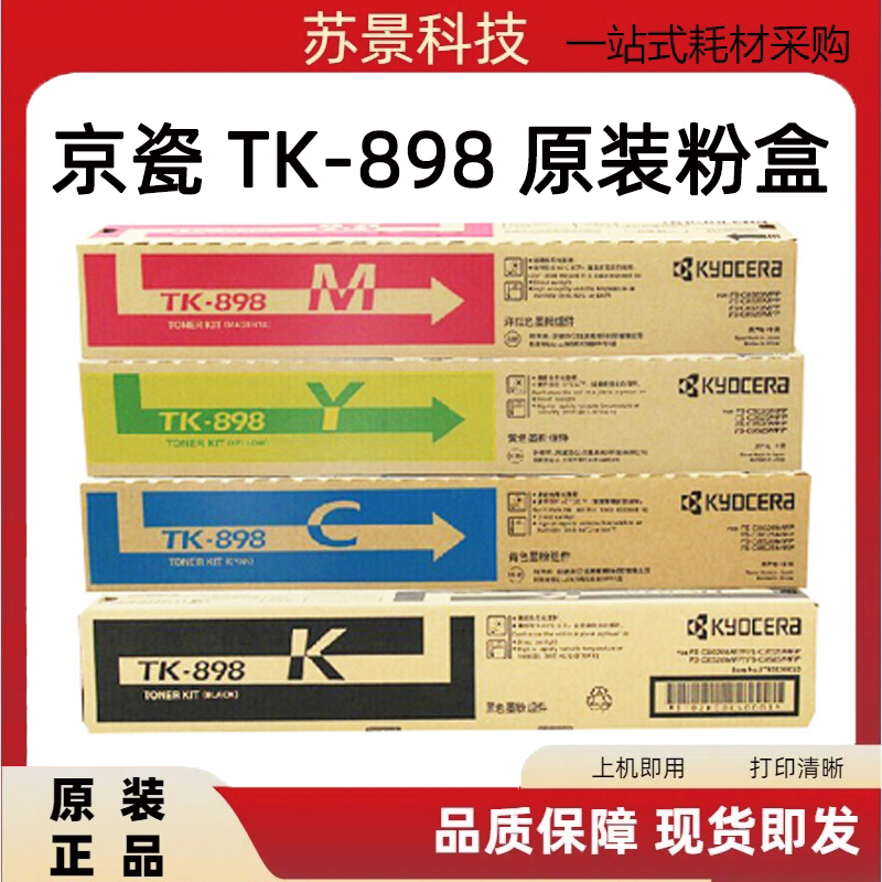 原装正品粉盒Kyocera/京瓷