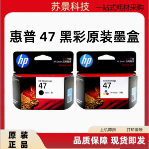 原装惠普47墨盒 4825 4826 4829 4828 4877打印机黑彩墨盒