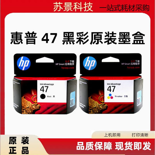 原装惠普47黑彩墨盒48254826